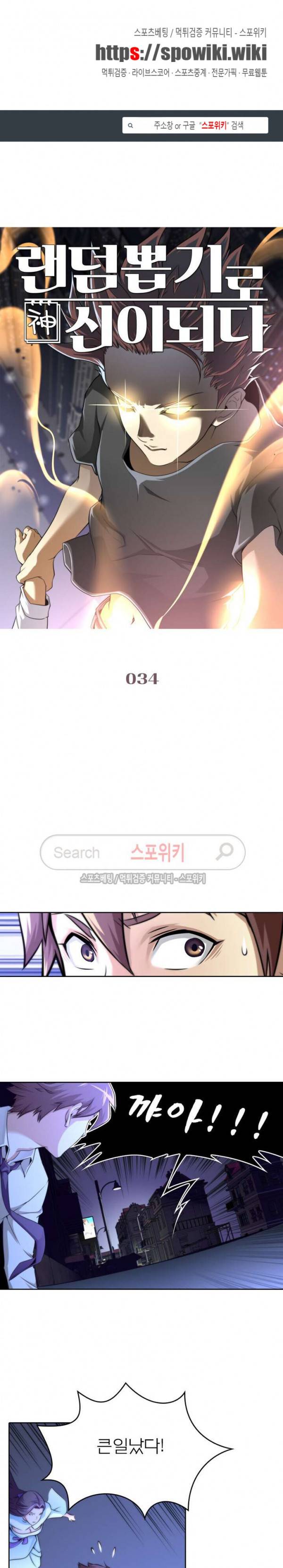 랜덤뽑기로 신이 되다 34화 1