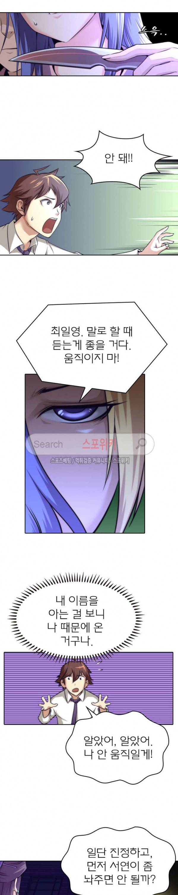 랜덤뽑기로 신이 되다 34화 3