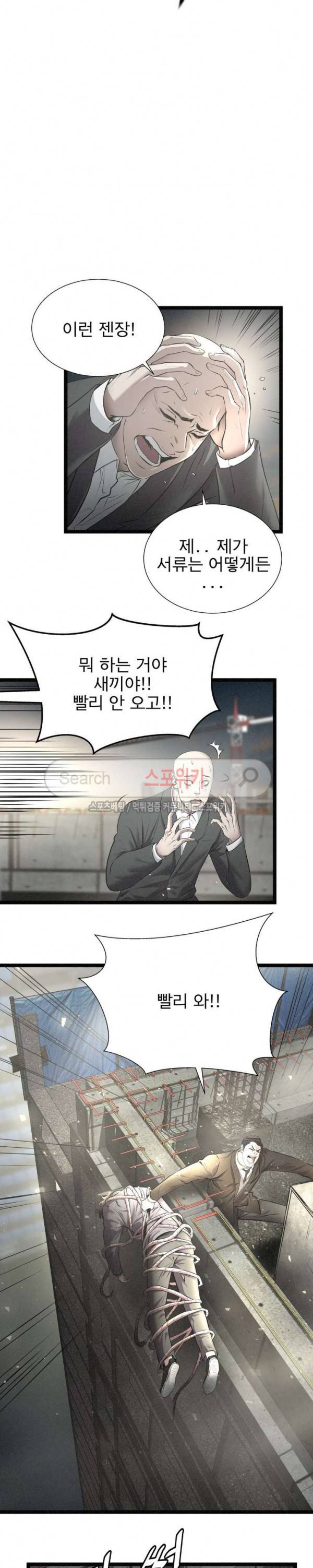 죽거나 펀치 25화 2