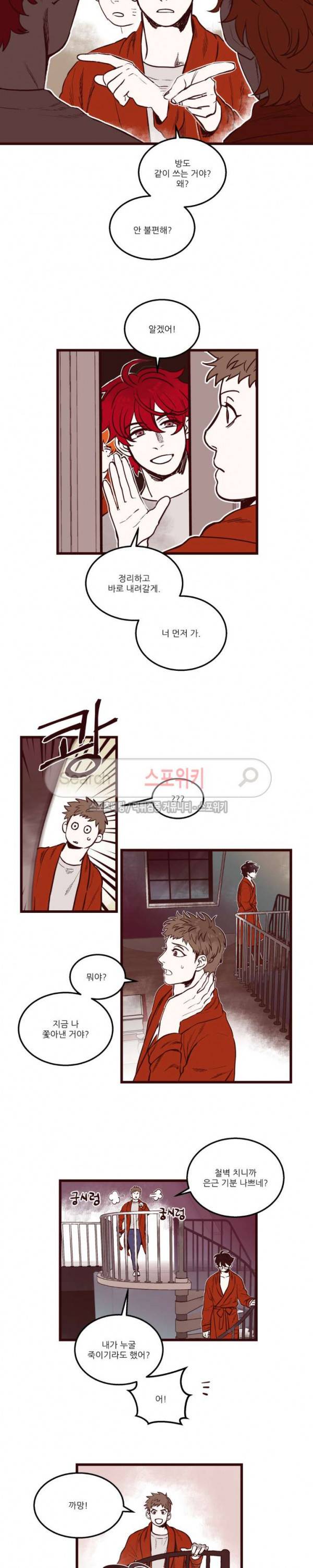형을 땡땡하다 34화 3