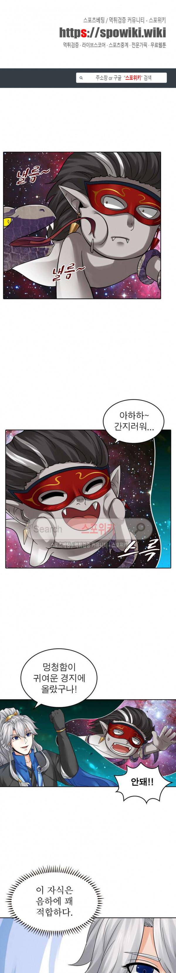 천신의 검혼 97화 1