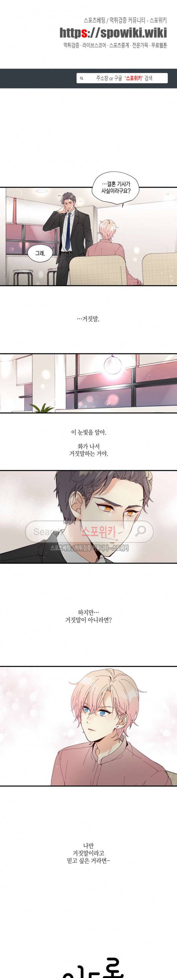 이토록 달콤한 36화 1