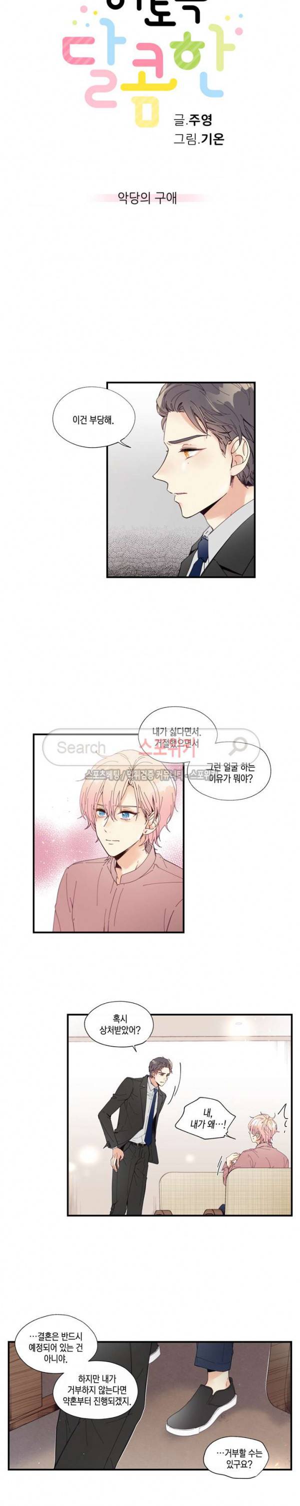 이토록 달콤한 36화 2