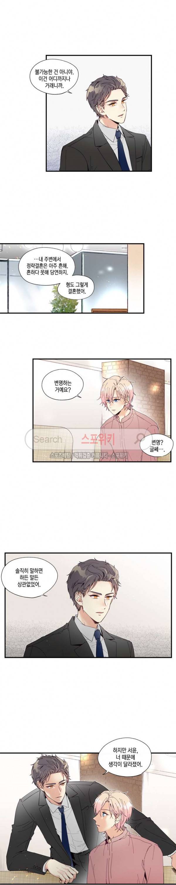 이토록 달콤한 36화 3