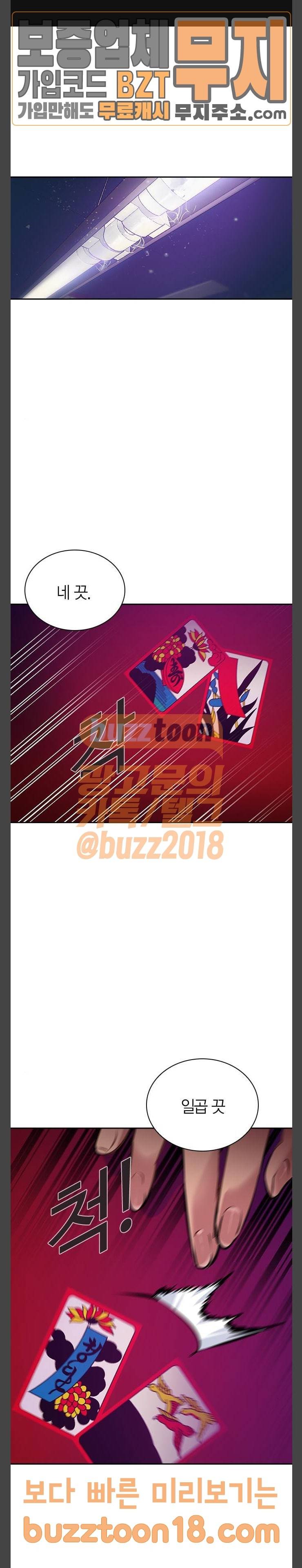 세상은 돈과 권력 76화 1