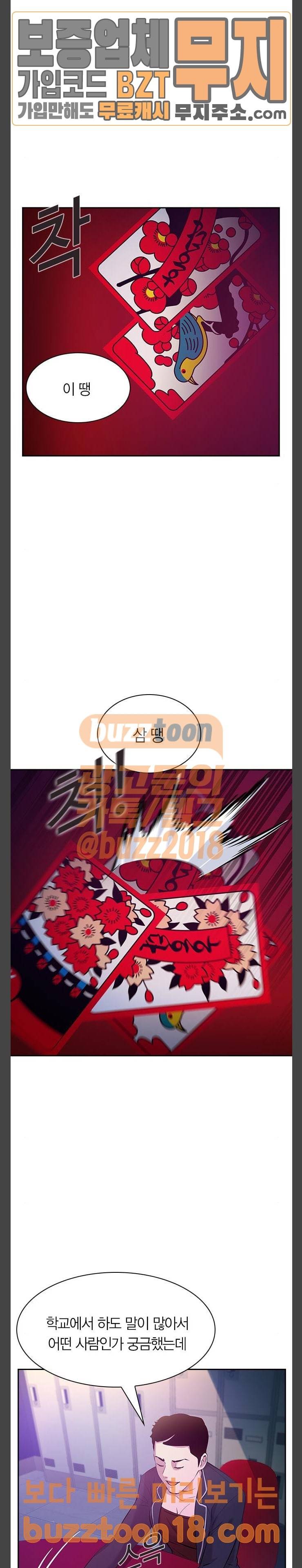 세상은 돈과 권력 76화 2