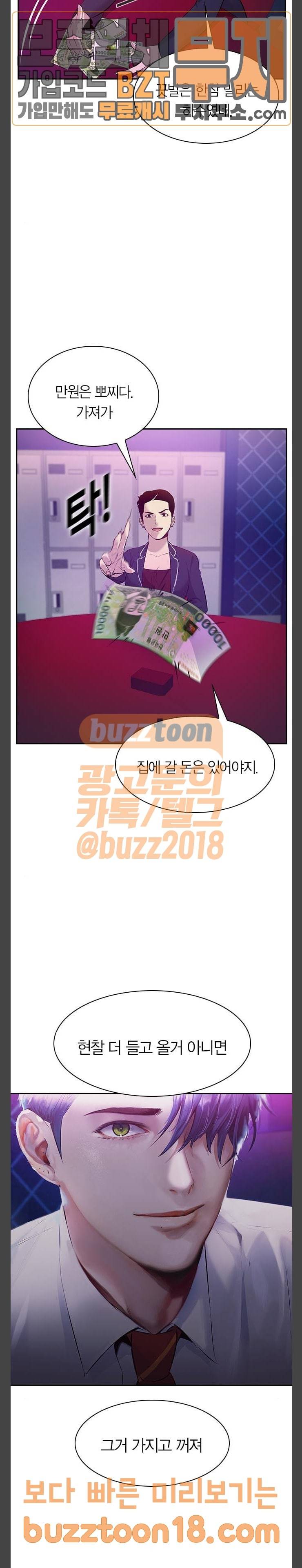 세상은 돈과 권력 76화 3