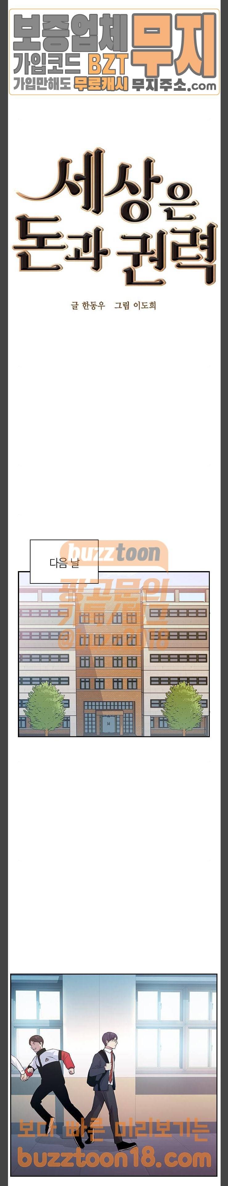 세상은 돈과 권력 76화 4