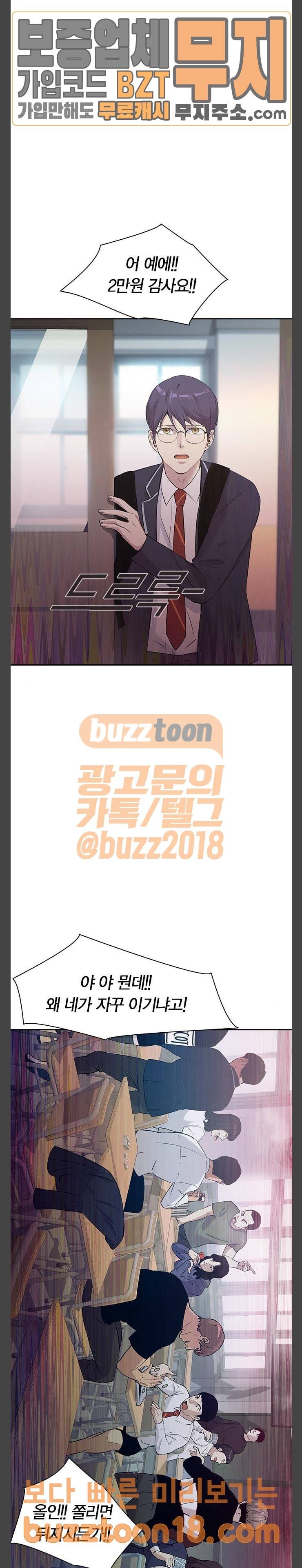 세상은 돈과 권력 76화 5