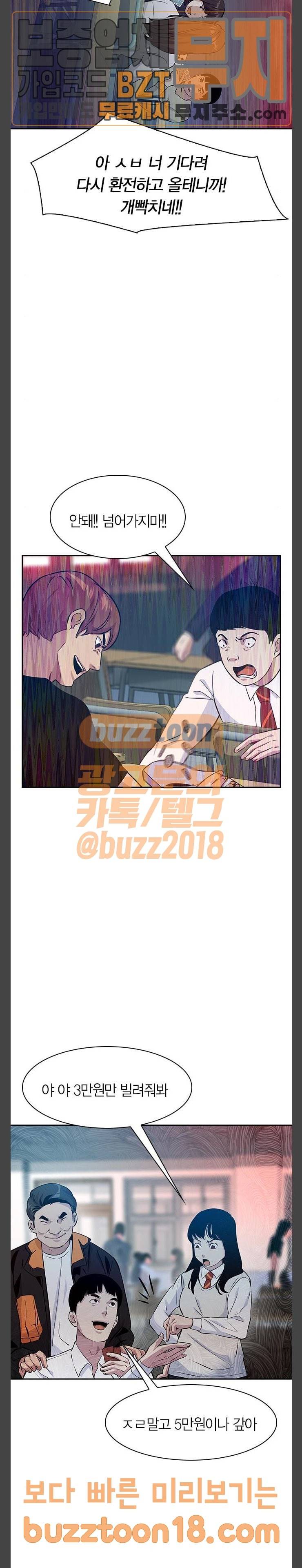 세상은 돈과 권력 76화 6