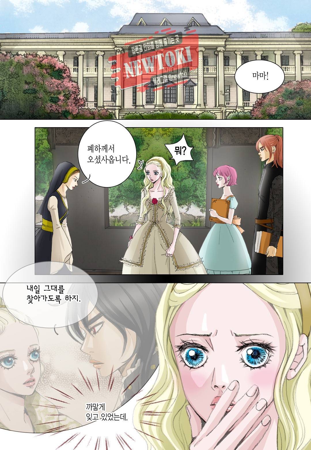군주의 여인(컬러연재) 37화 2