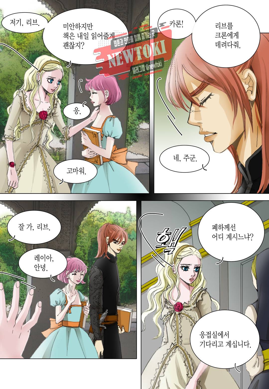 군주의 여인(컬러연재) 37화 3