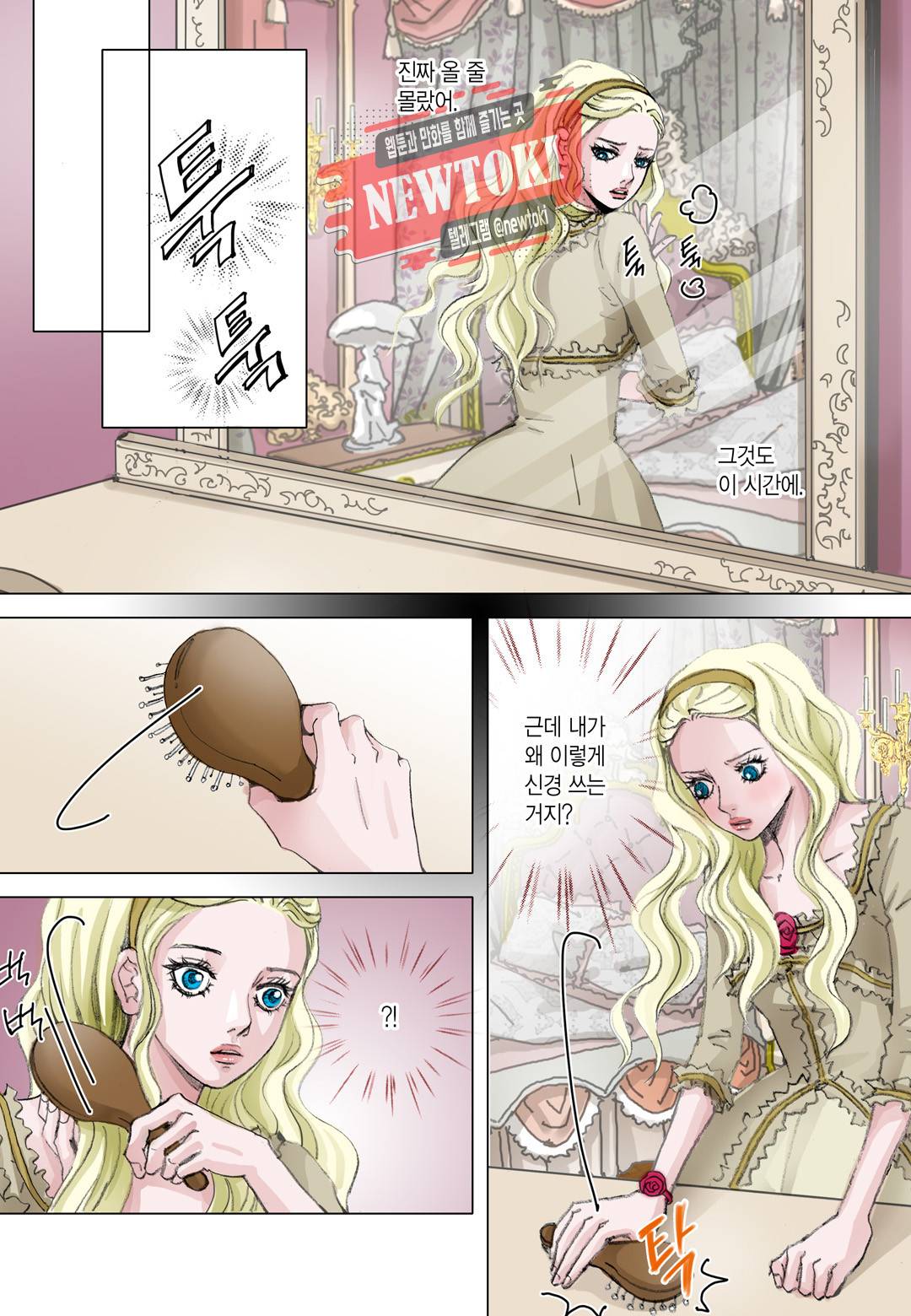 군주의 여인(컬러연재) 37화 4