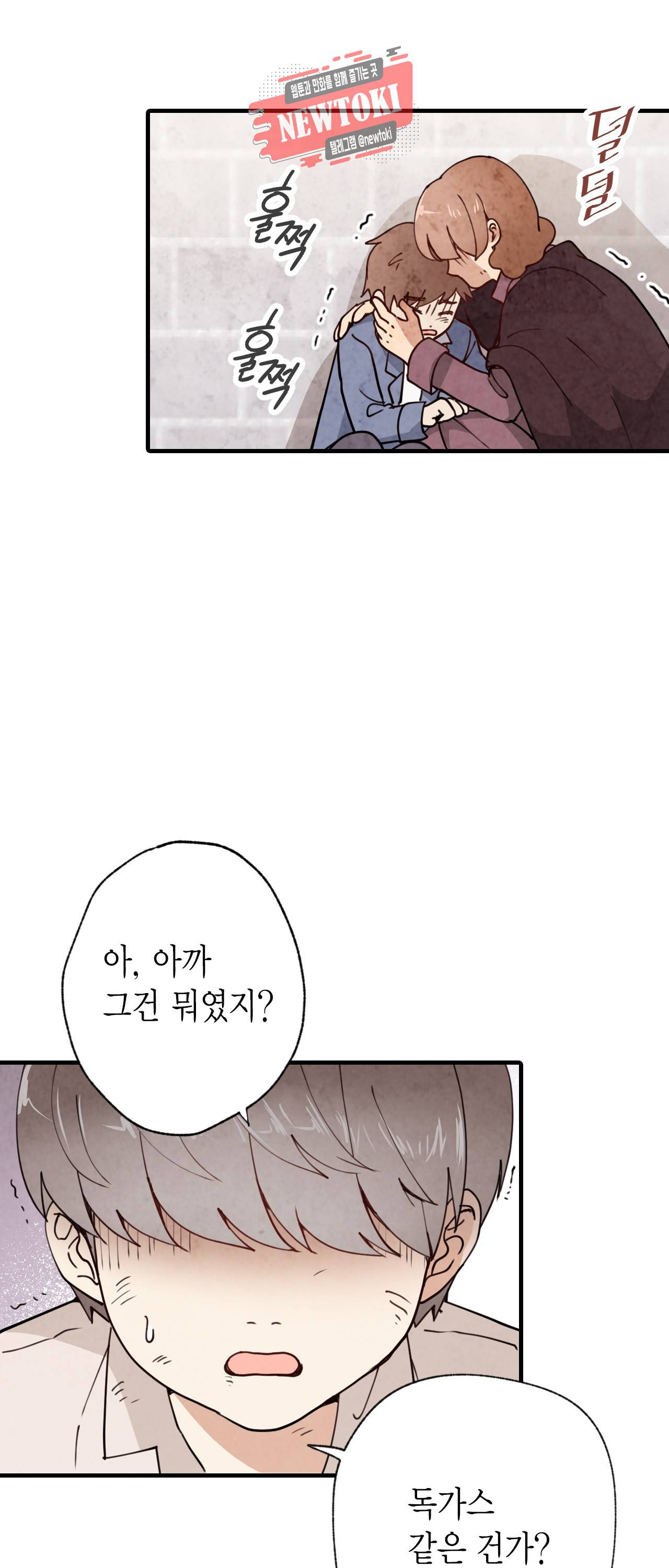 발렌타인 키스 17화 10