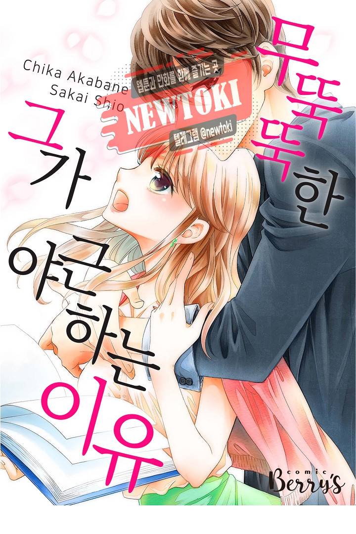 무뚝뚝한 그가 야근하는 이유 11화 1