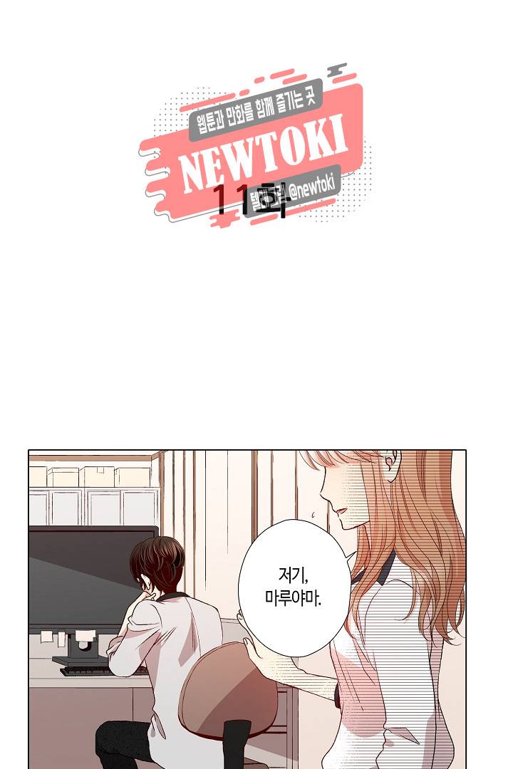 무뚝뚝한 그가 야근하는 이유 11화 2