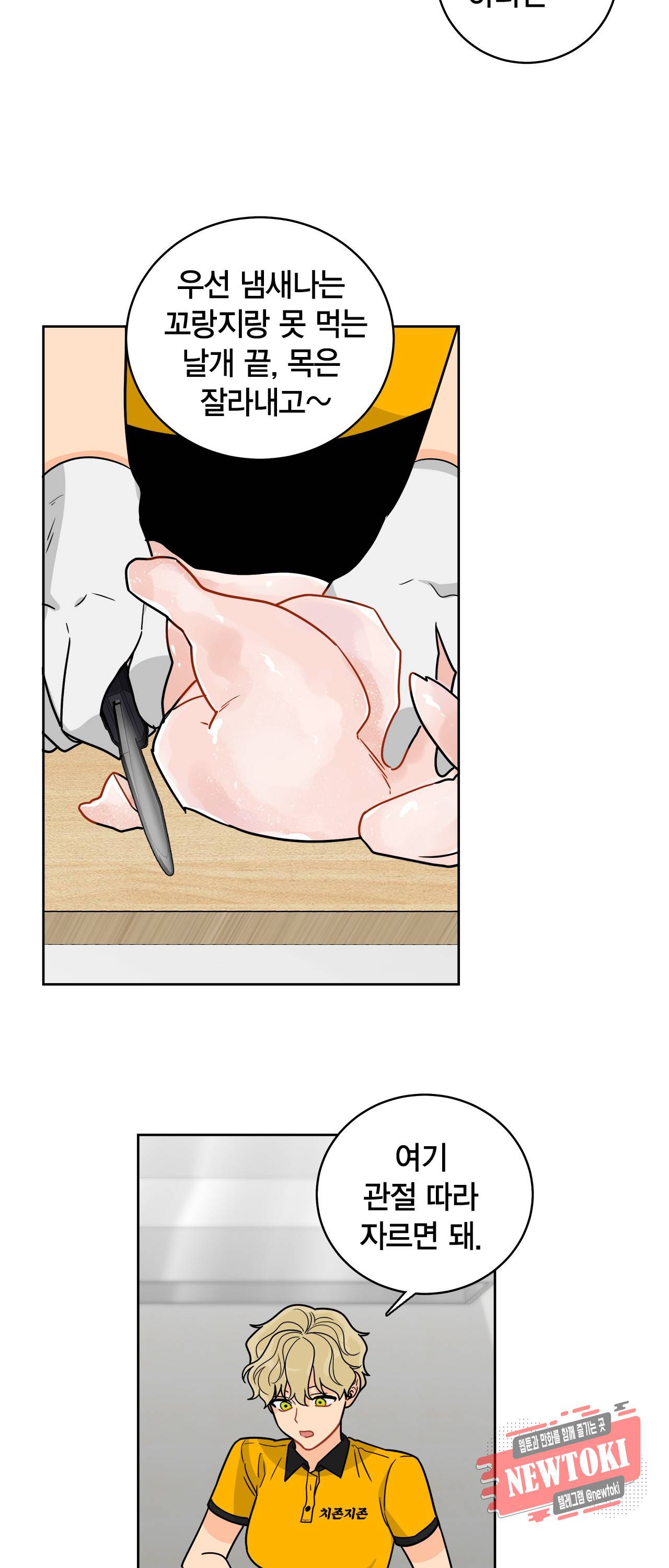황홀한 치킨 25화 2