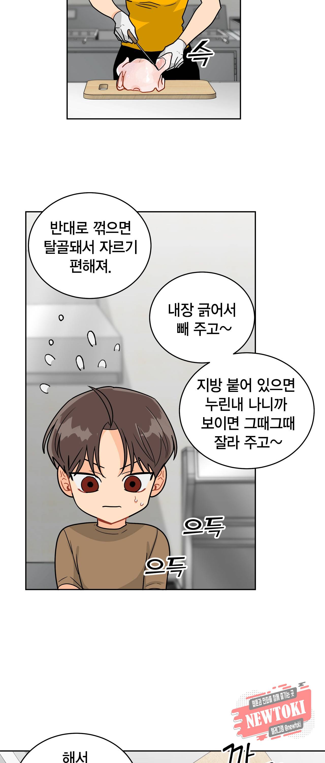 황홀한 치킨 25화 3