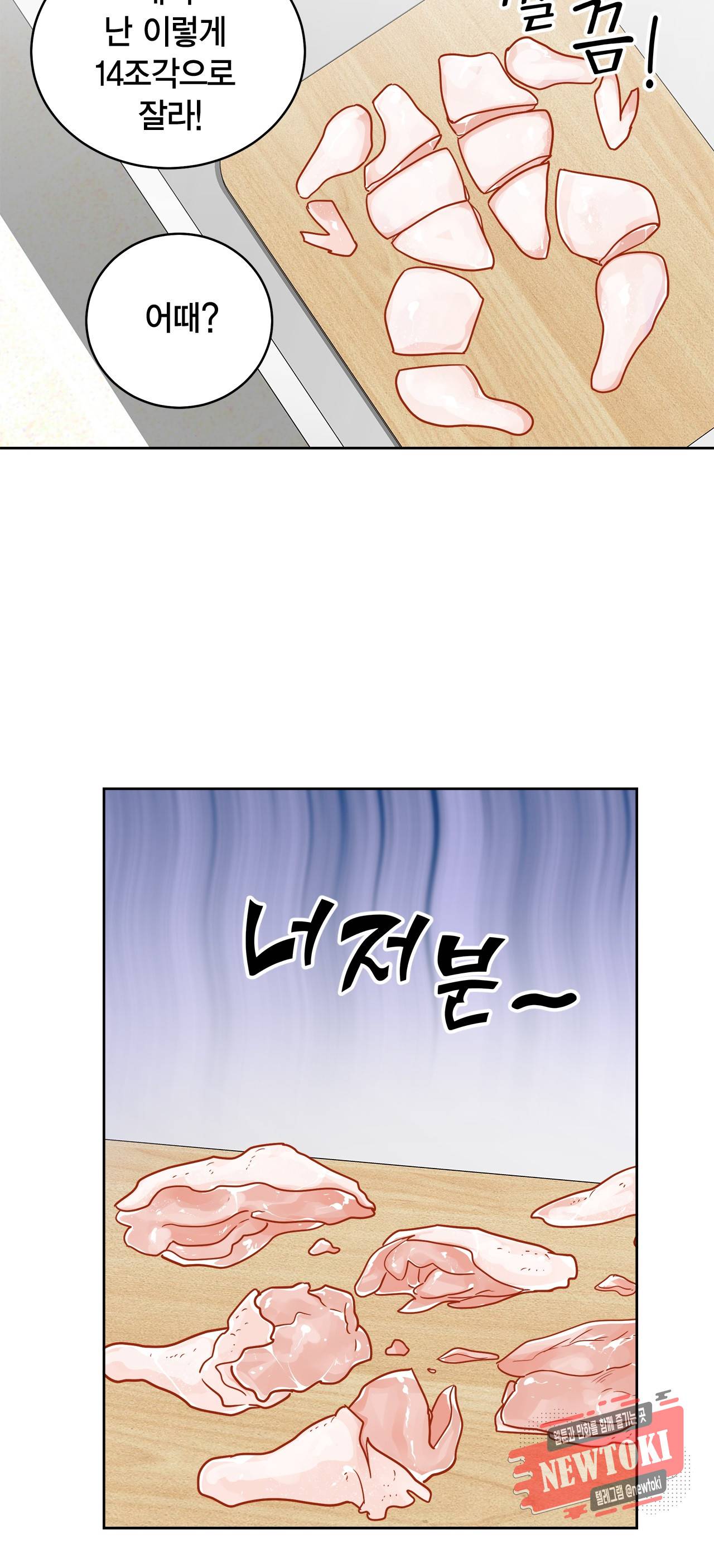 황홀한 치킨 25화 4