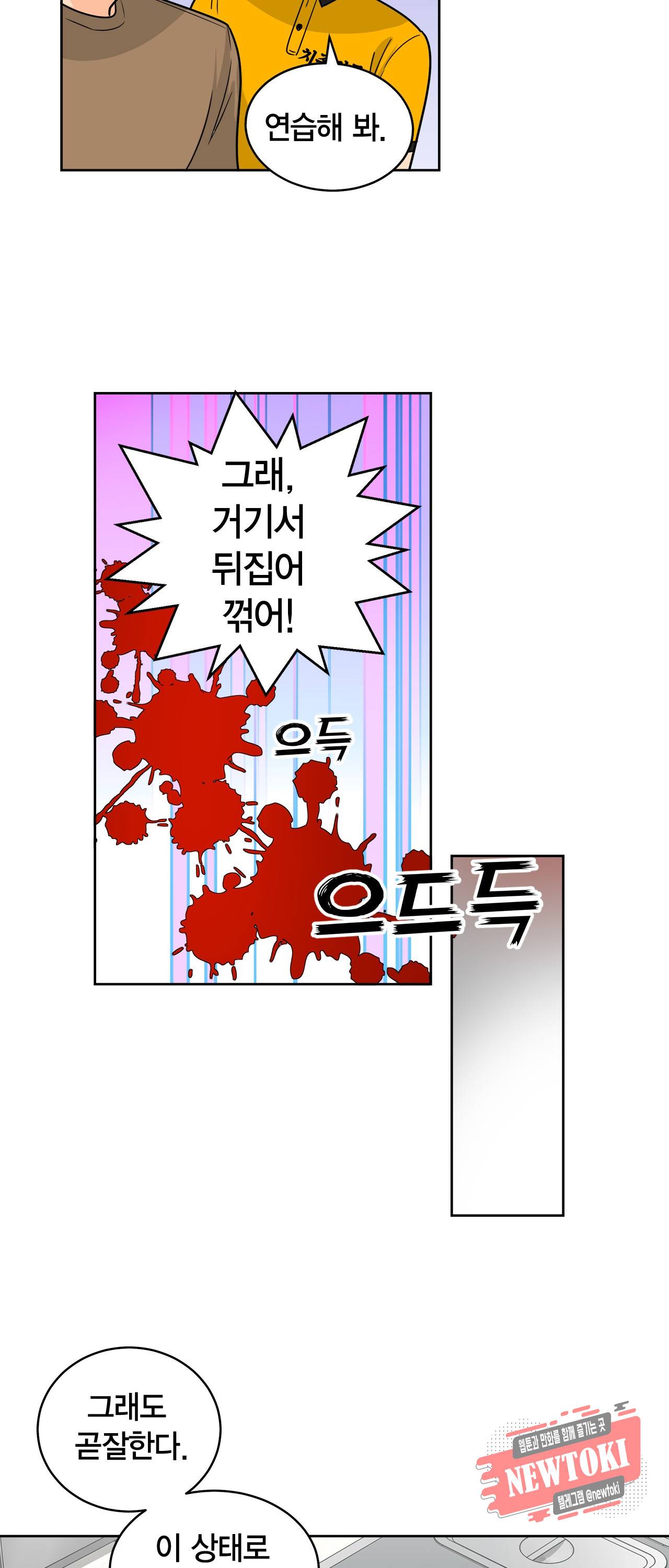황홀한 치킨 25화 6