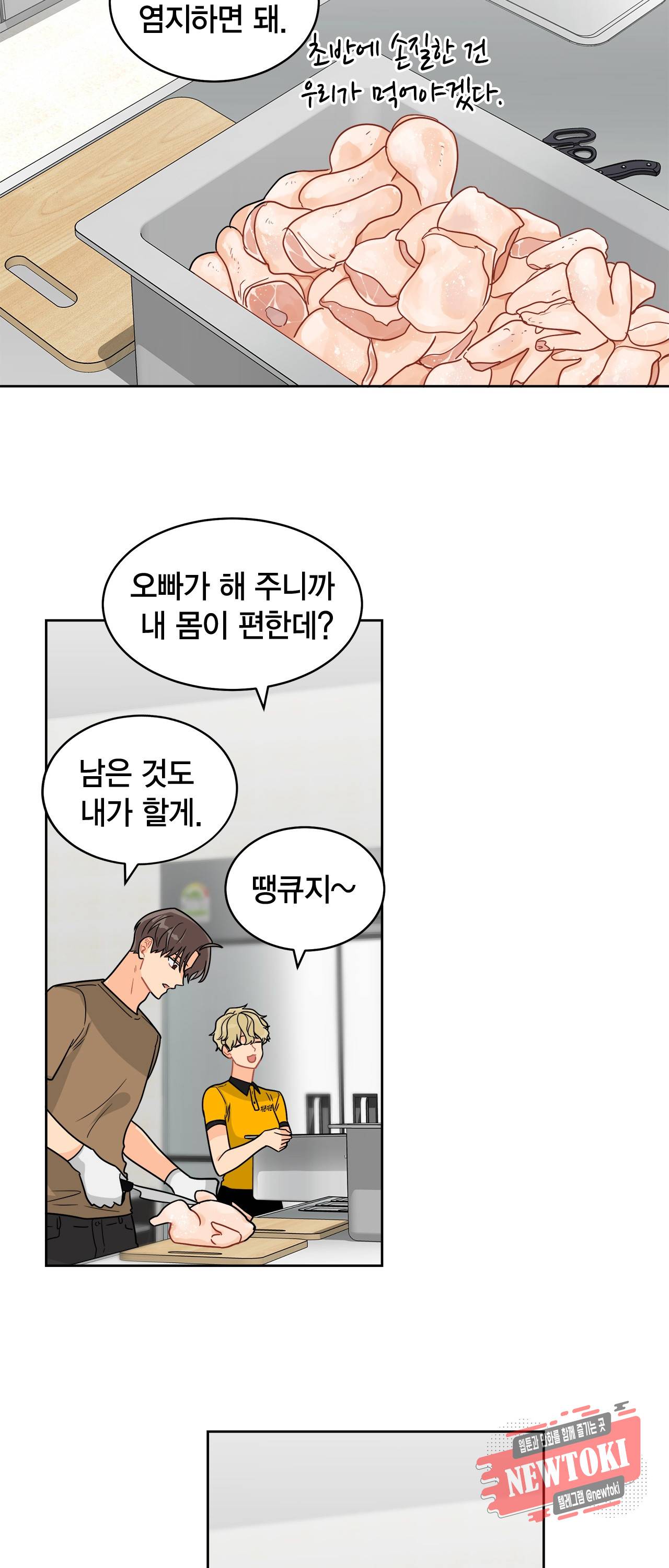 황홀한 치킨 25화 7