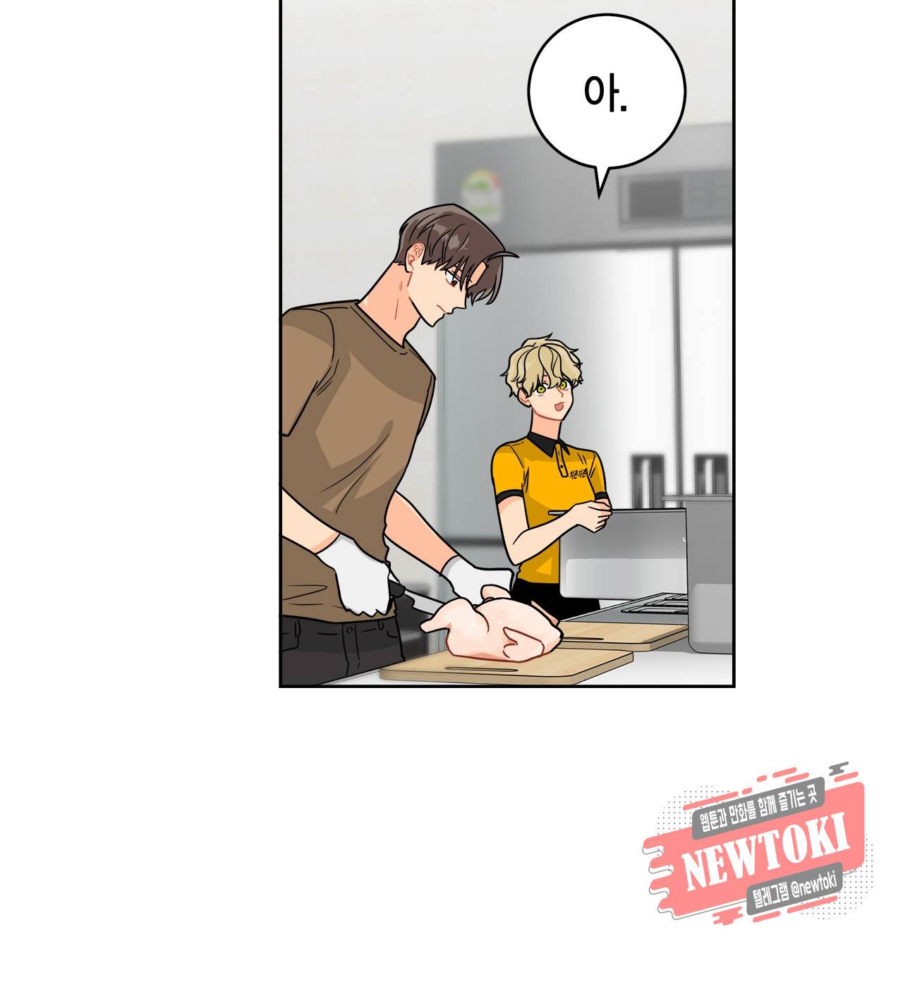 황홀한 치킨 25화 8