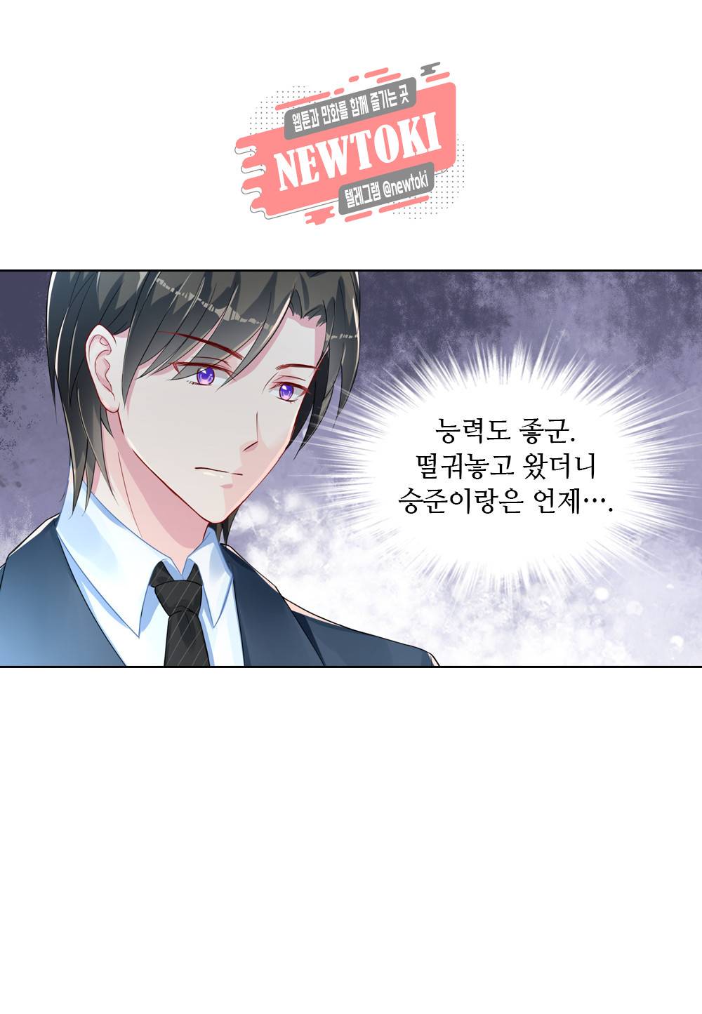 두 탕 뛰는 여신님 20화 2