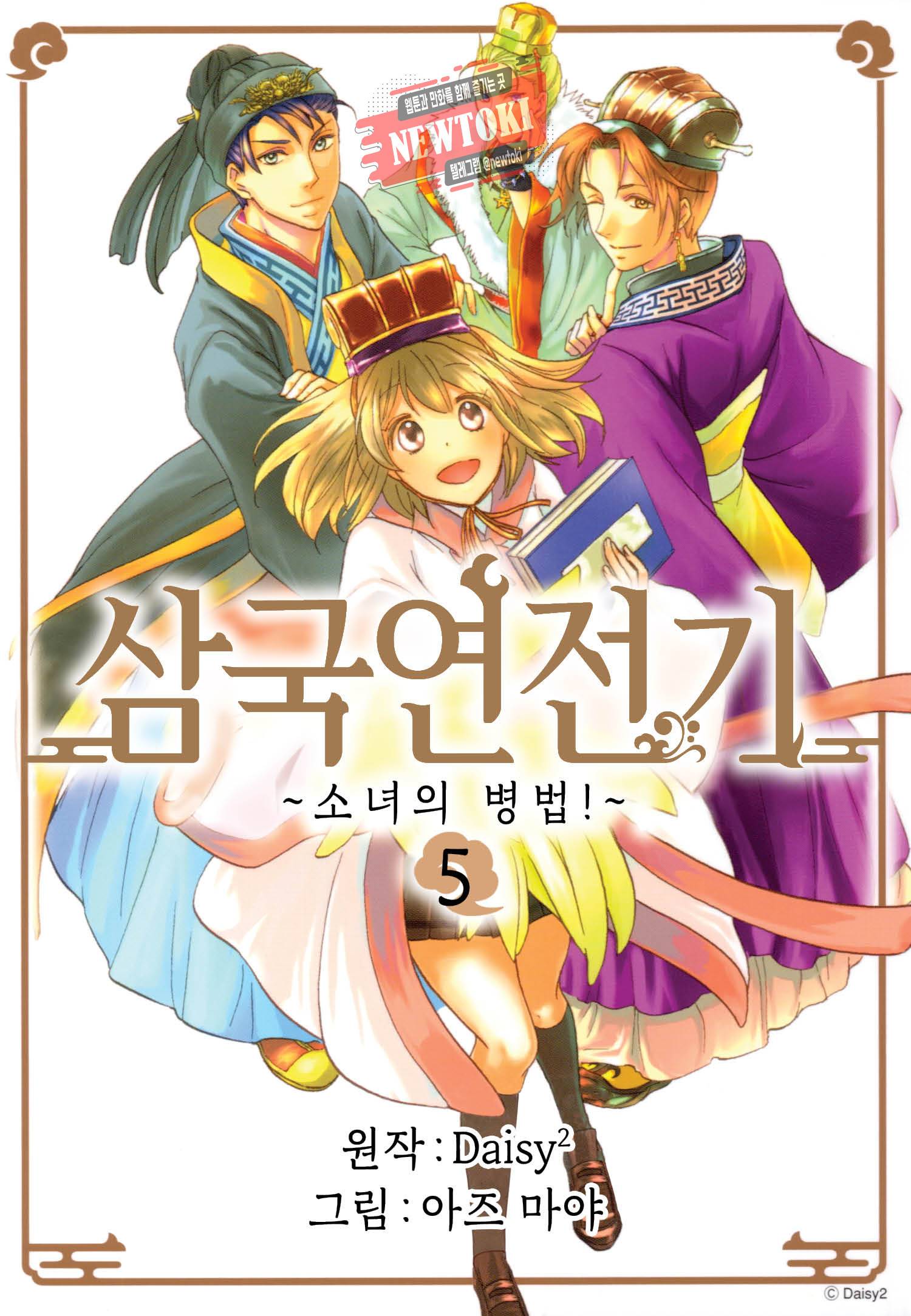 삼국연전기 30화 1