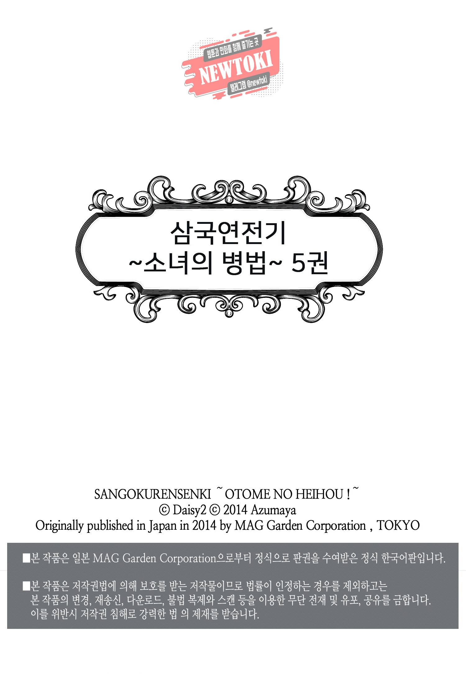 삼국연전기 30화 2