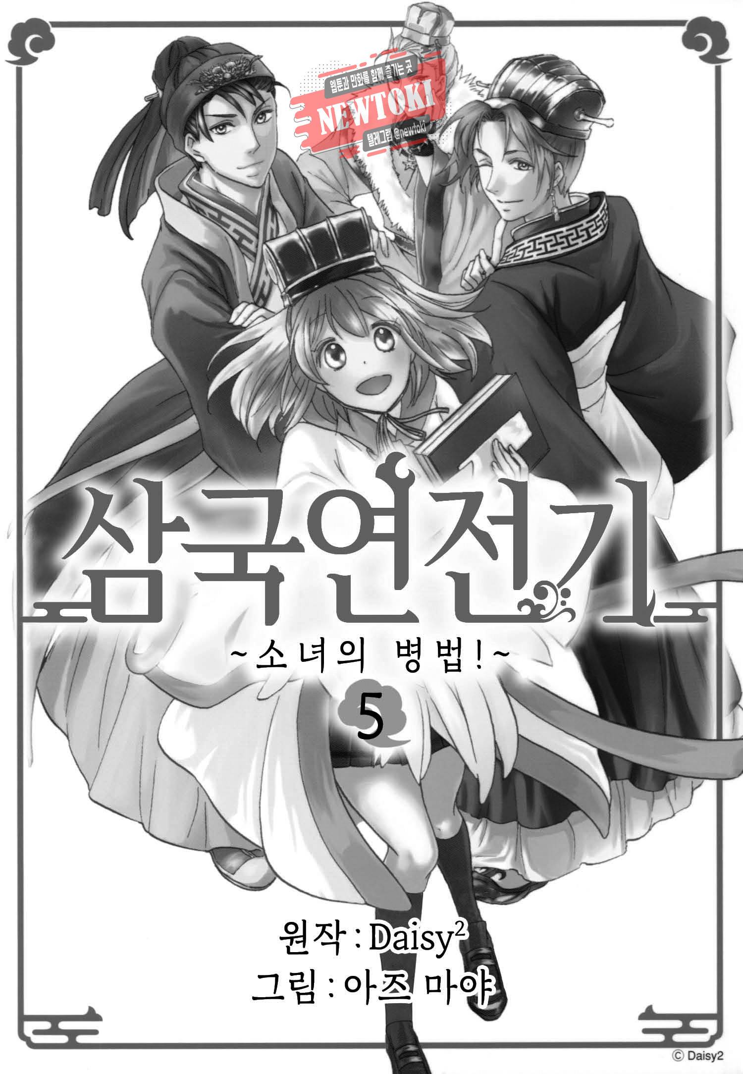 삼국연전기 30화 3