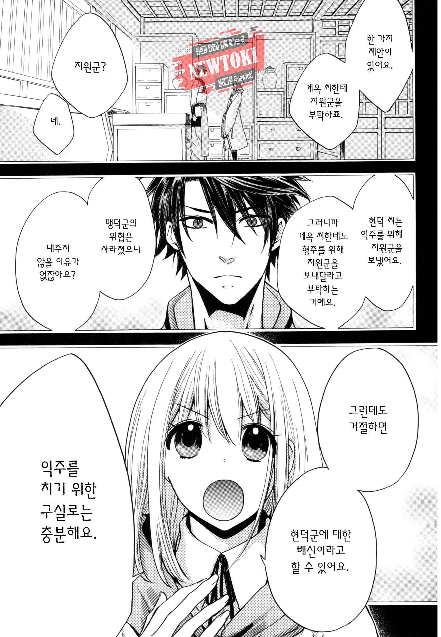 삼국연전기 30화 4