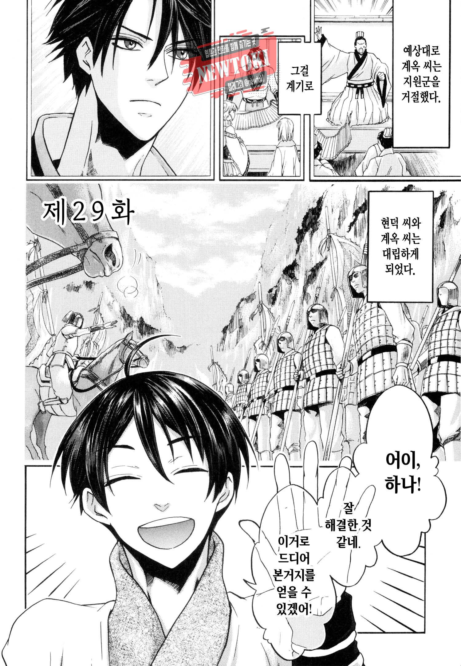삼국연전기 30화 5