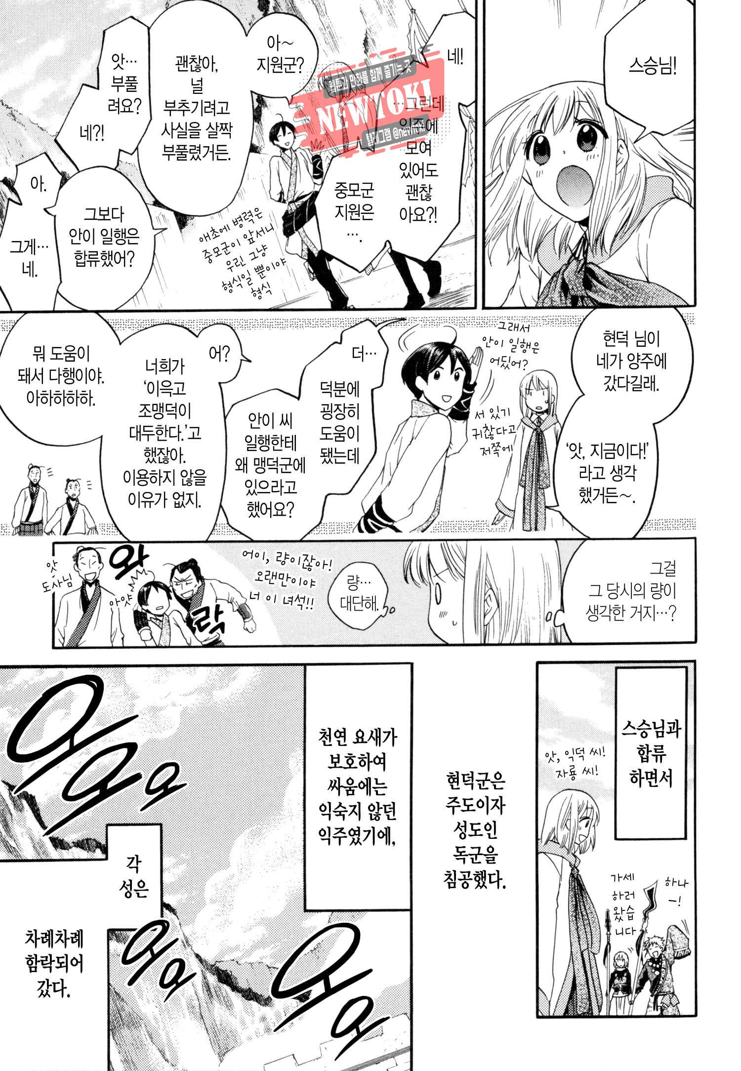 삼국연전기 30화 6
