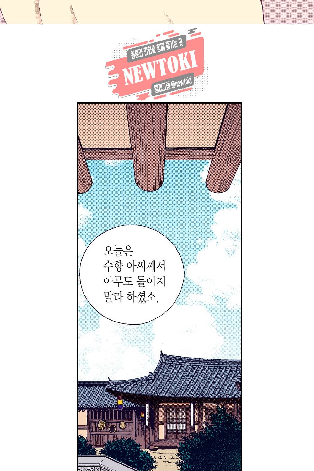 밤을 걷는 선비 30화 2