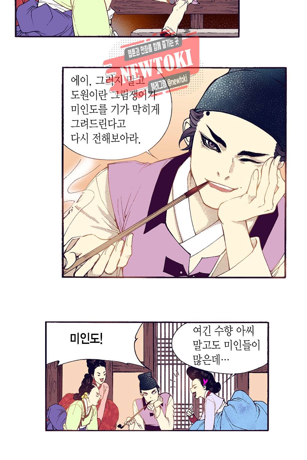 밤을 걷는 선비 30화 4