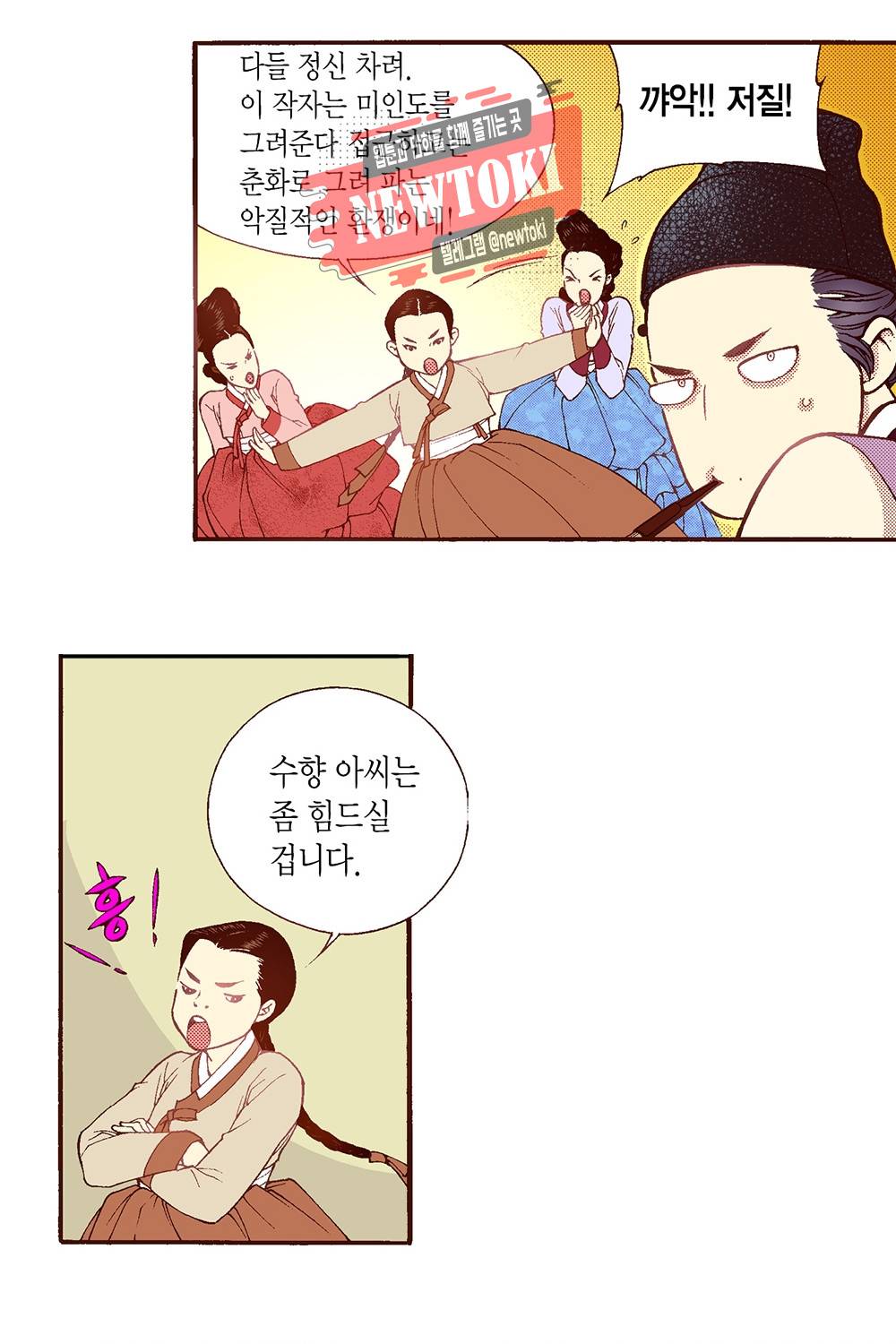밤을 걷는 선비 30화 5
