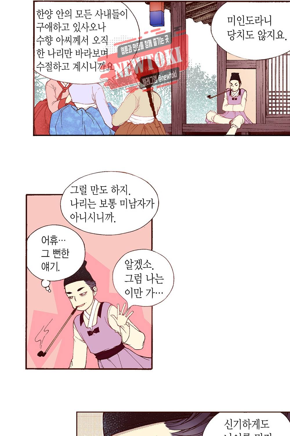 밤을 걷는 선비 30화 6