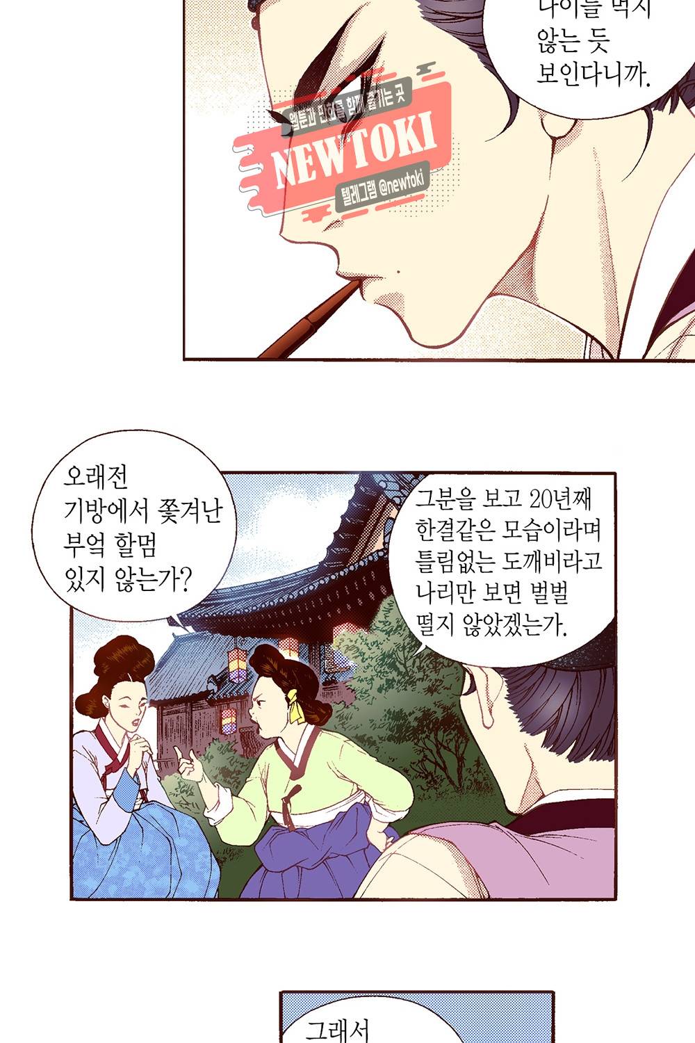 밤을 걷는 선비 30화 7