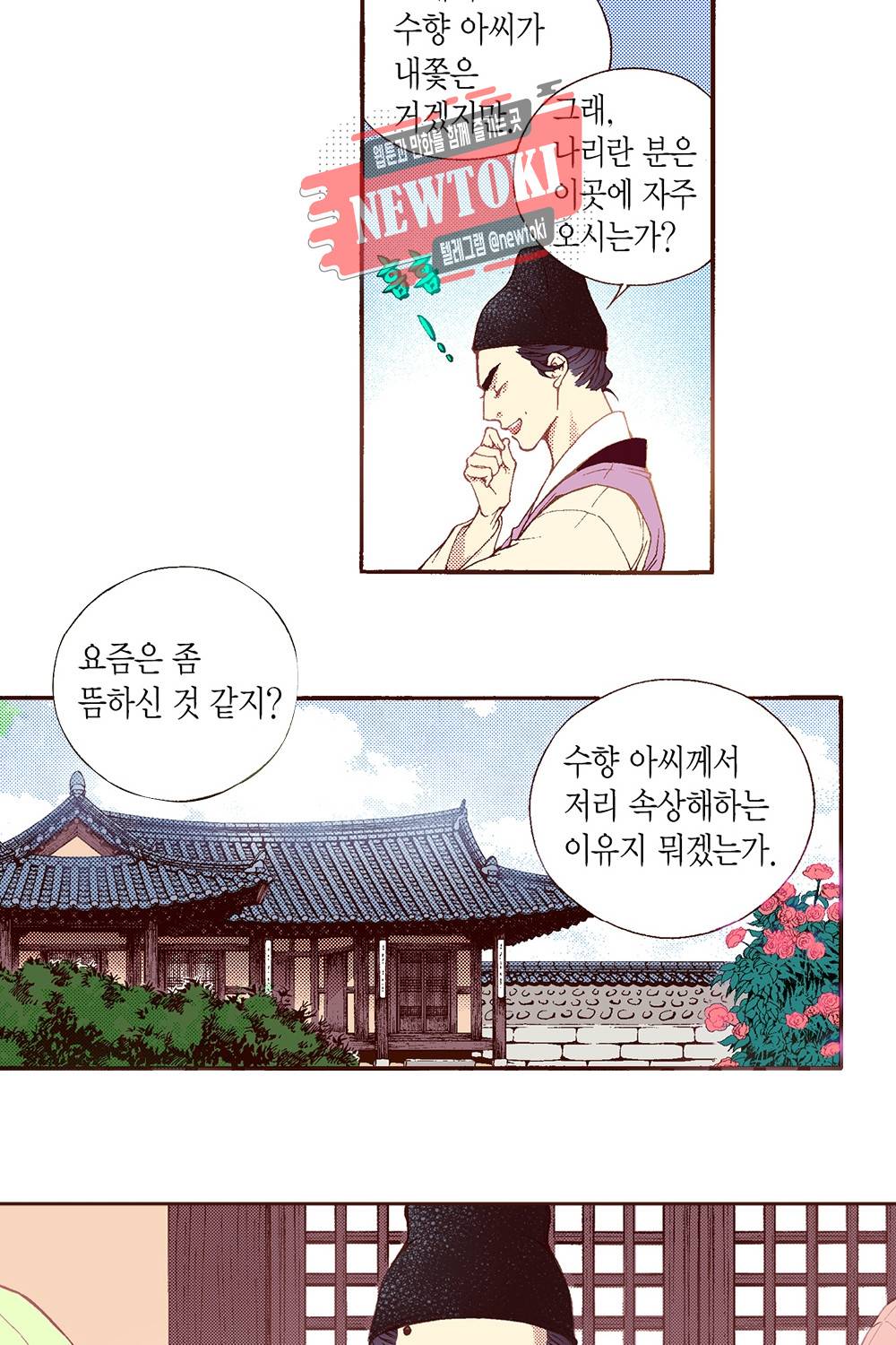 밤을 걷는 선비 30화 8
