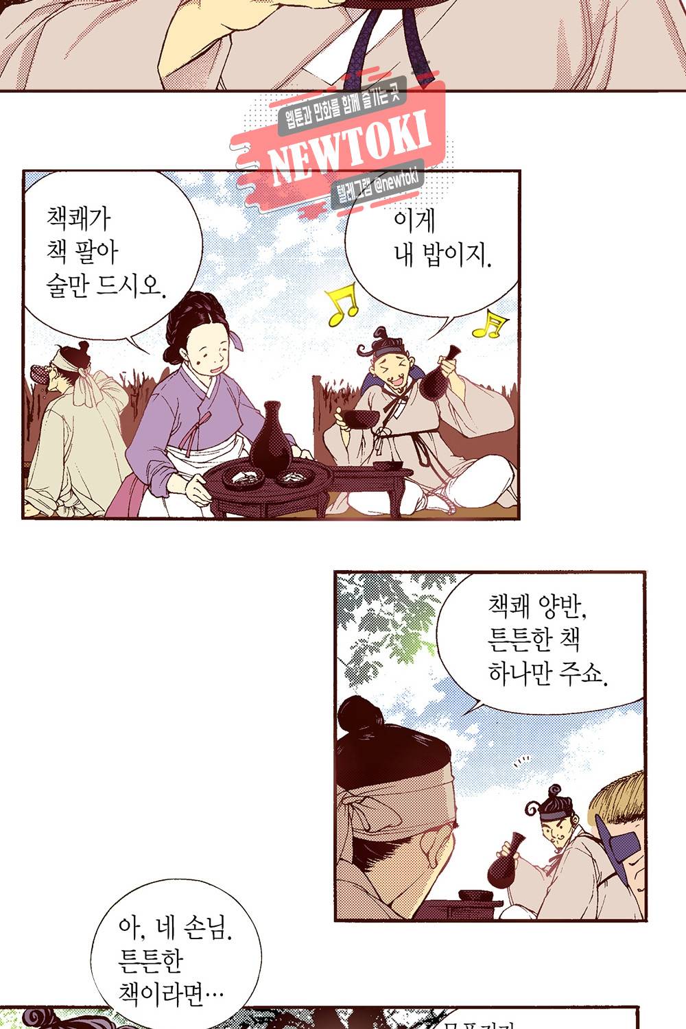 밤을 걷는 선비 30화 12