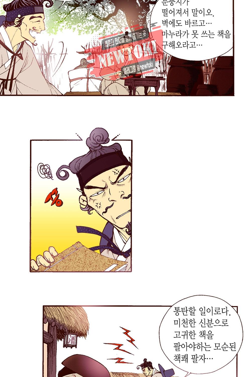 밤을 걷는 선비 30화 13
