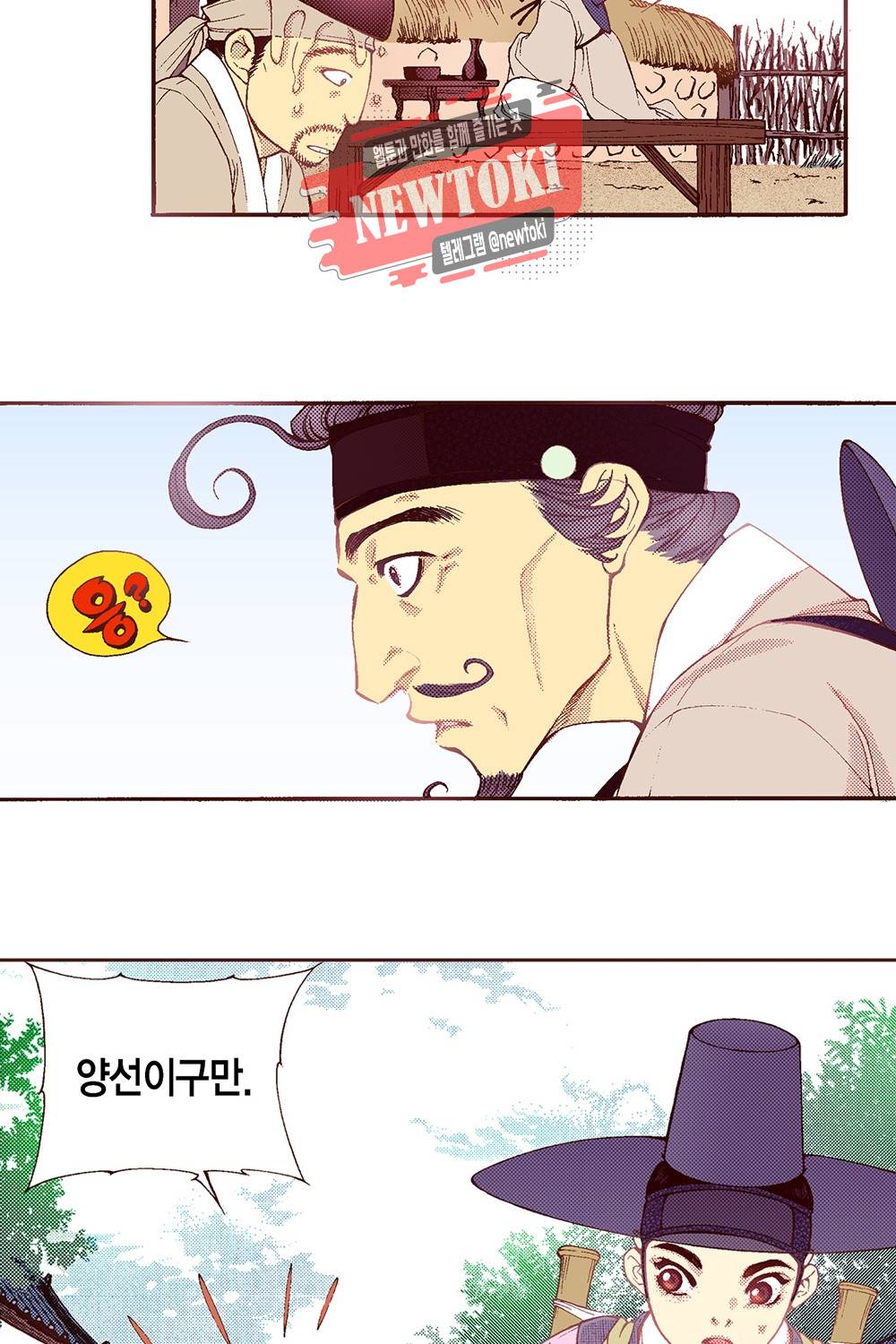 밤을 걷는 선비 30화 14