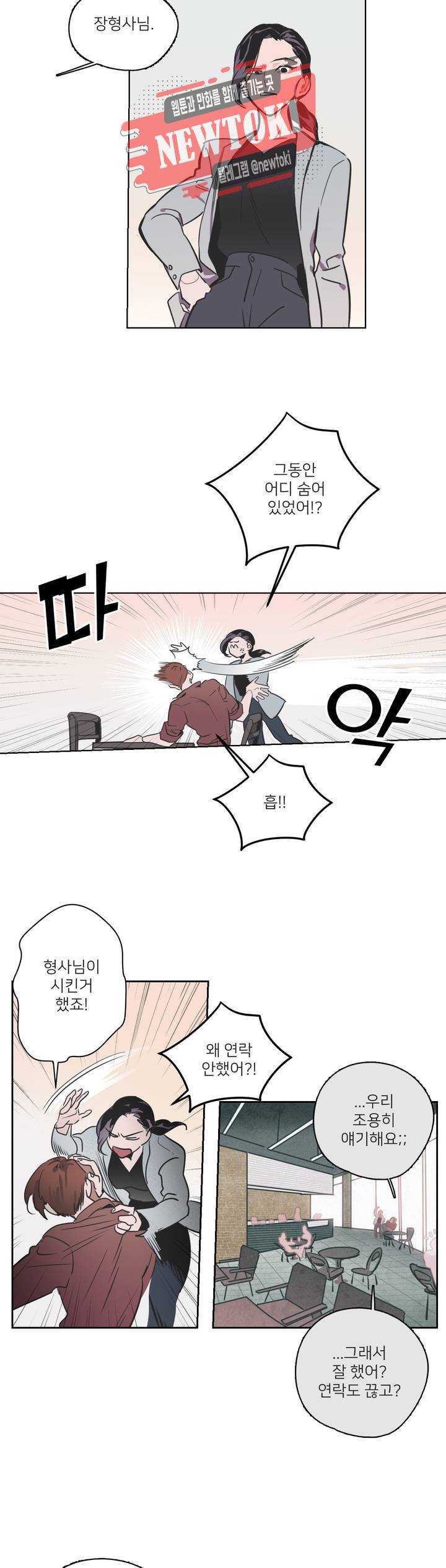 배달부들 10화 2