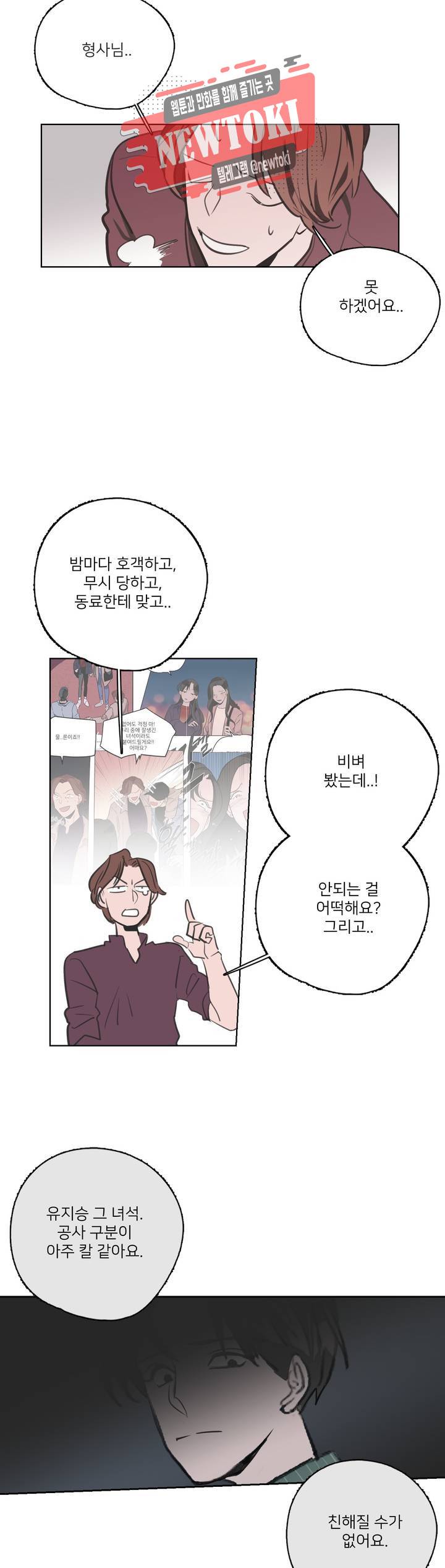 배달부들 10화 3
