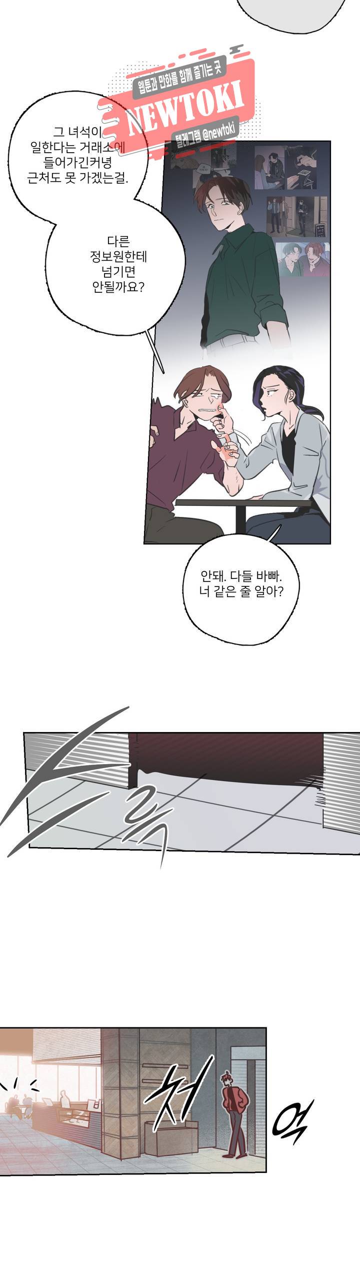 배달부들 10화 4