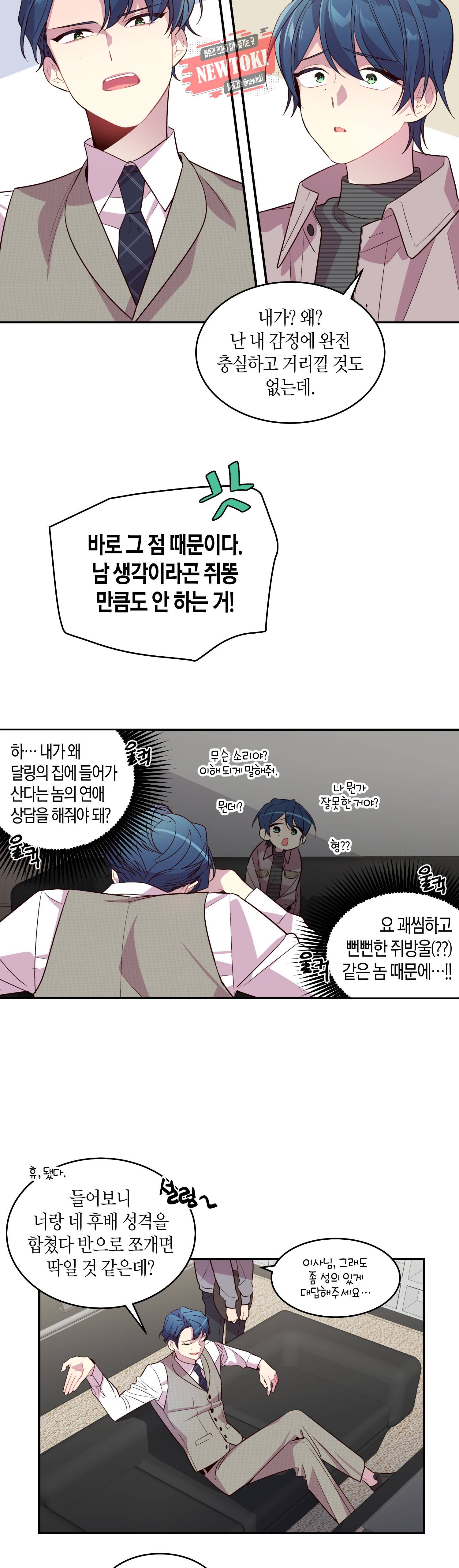 우렁강도 17화 6