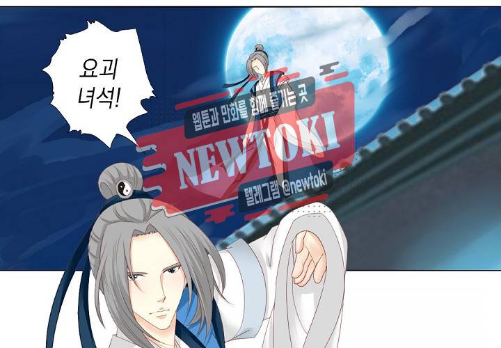 그 사람을 조심하세요 18화 2