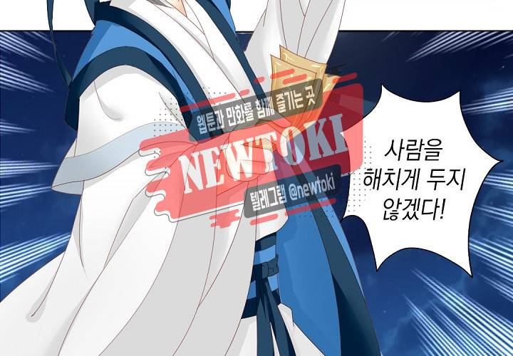 그 사람을 조심하세요 18화 3