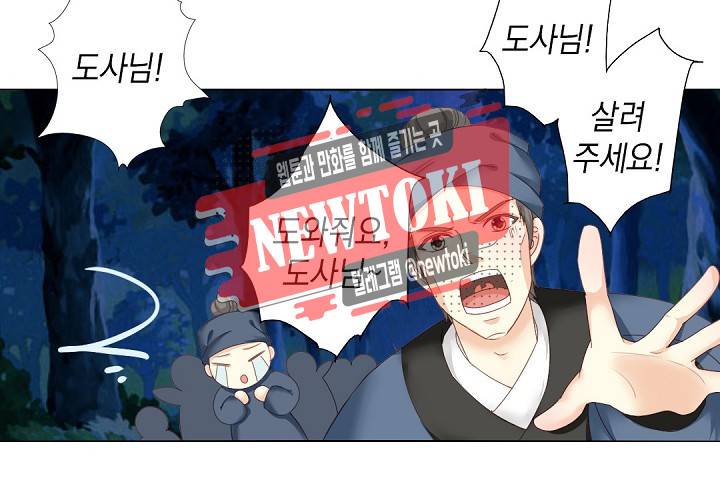 그 사람을 조심하세요 18화 8