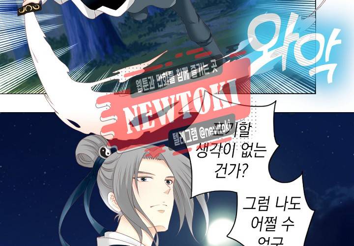 그 사람을 조심하세요 18화 12